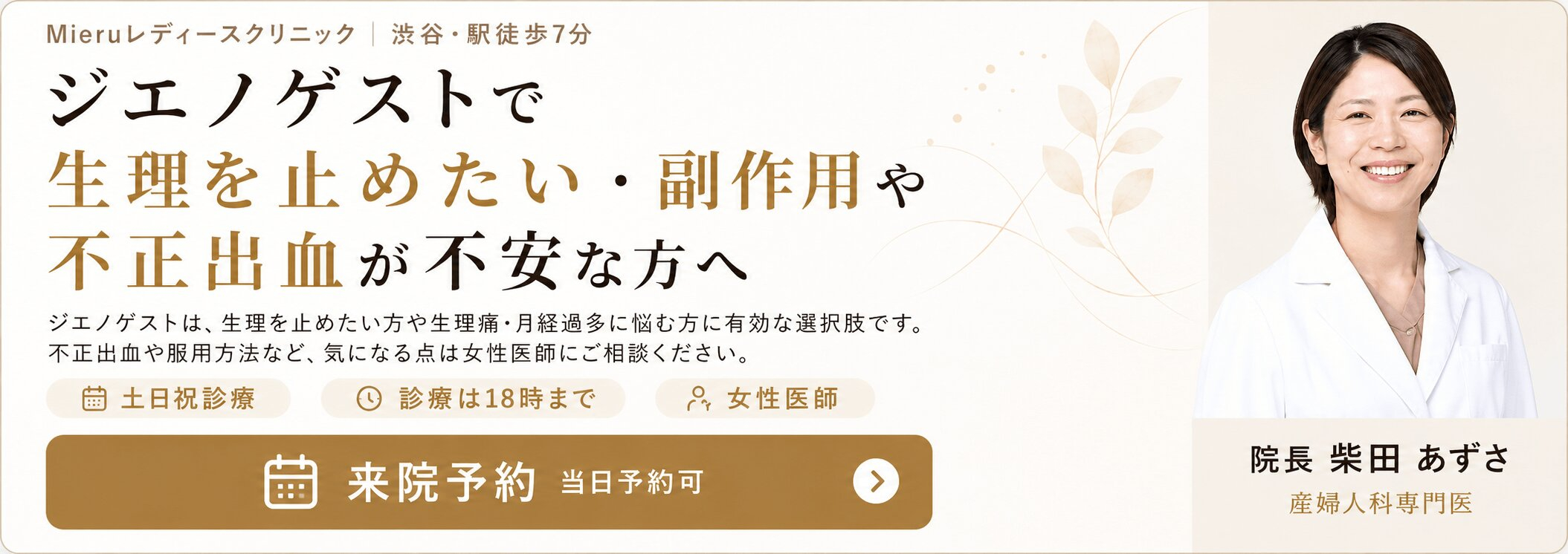 来院予約 当日予約可｜Mieruレディースクリニック