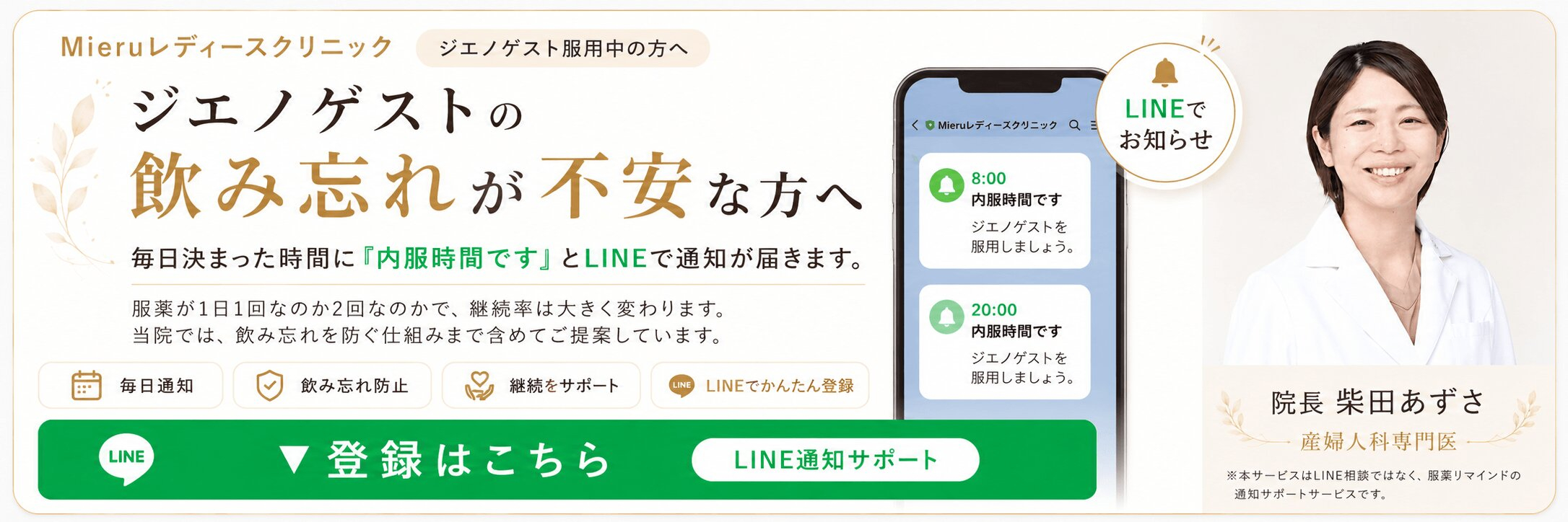 来院予約 当日予約可|Mieruレディースクリニック