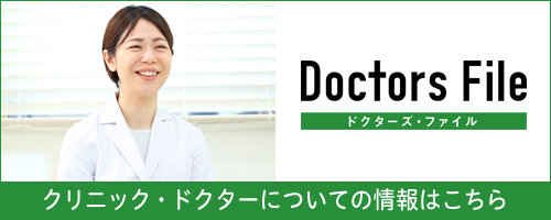 ドクターズファイル