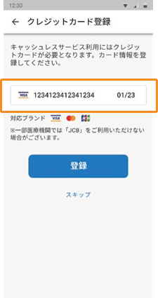 クレジットカード登録