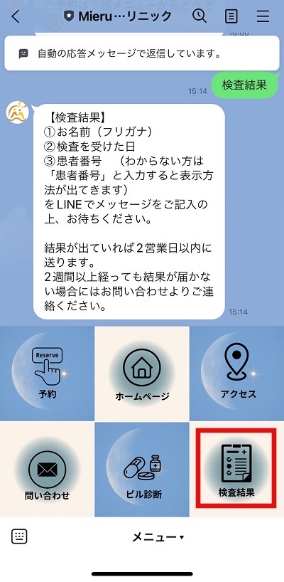 LINE友達